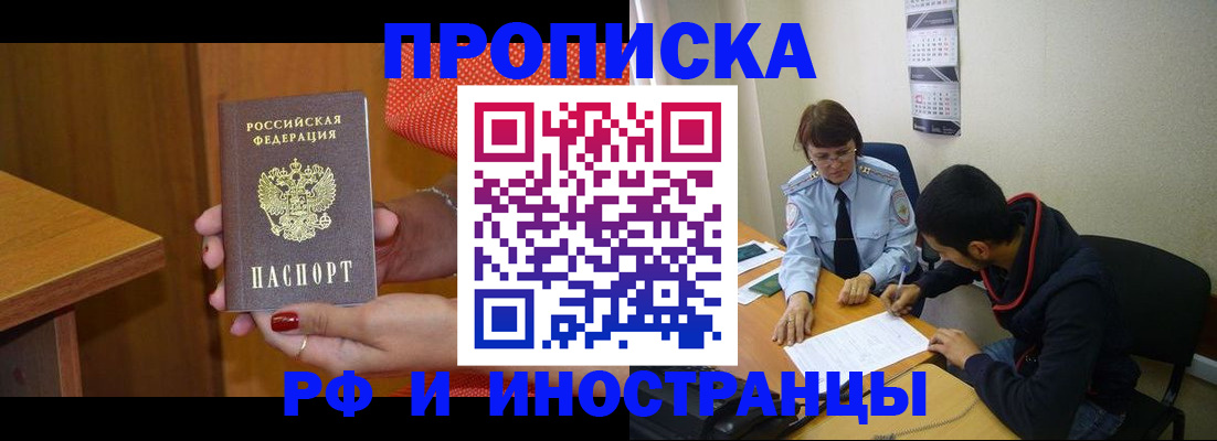 прописка регистрация в Югорске
