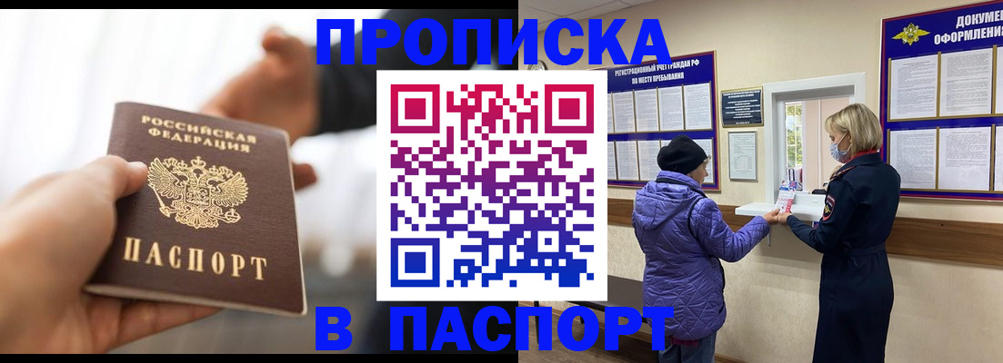 прописка законно в Югорске