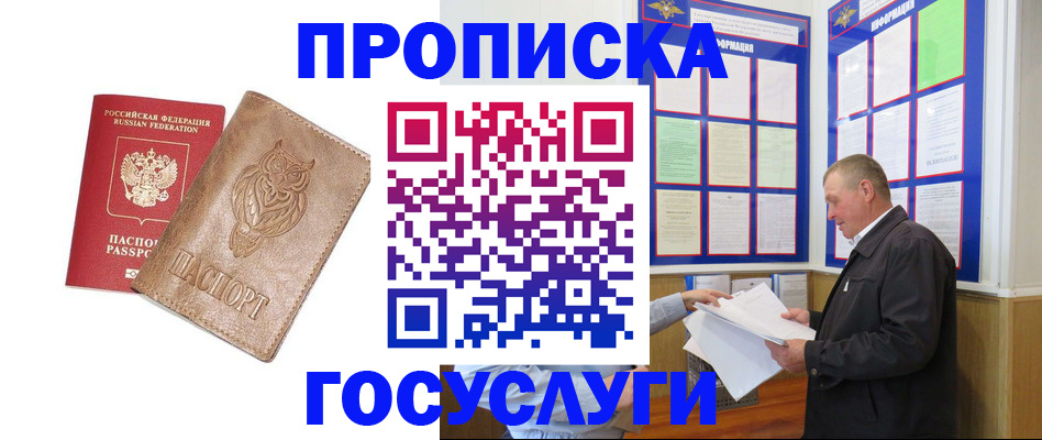 временная регистрация адрес в Югорске