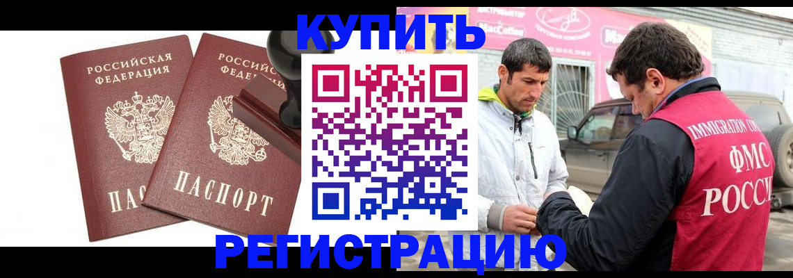 временная регистрация недорого в Югорске