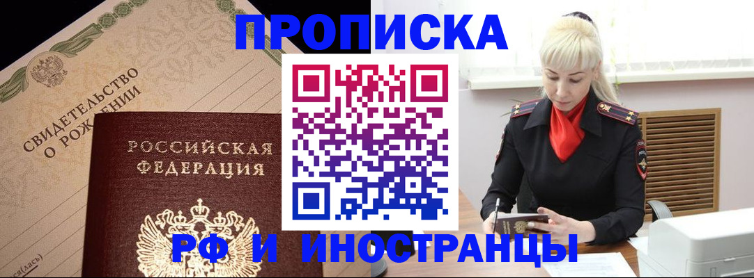 прописка штамп в Югорске